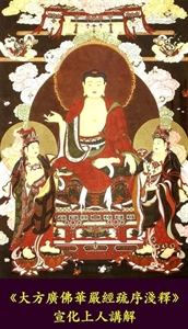 Picture of On the preface of Huayan Sutra of Dafang Guangfo
