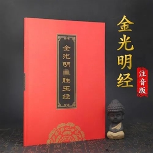 Picture of The King of Glorious Sutras called the Exalted Sublime Golden Light A Mahayana Sutra