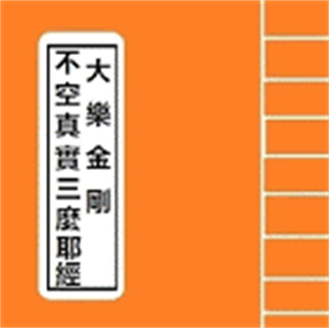 Show details for The Sutra of the Vow of Fulfilling the Great Perpetual Enjoyment and Benefiting All Sentient Beings without Exception Picture of The Sutra of the Vow of Fulfilling the Great Perpetual Enjoyment and Benefiting All Sentient Beings without Exception