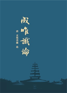 Agrandir l'image de Demonstration of Conciousness Only Cheng weishi lun  Image de Demonstration of Conciousness Only Cheng weishi lun